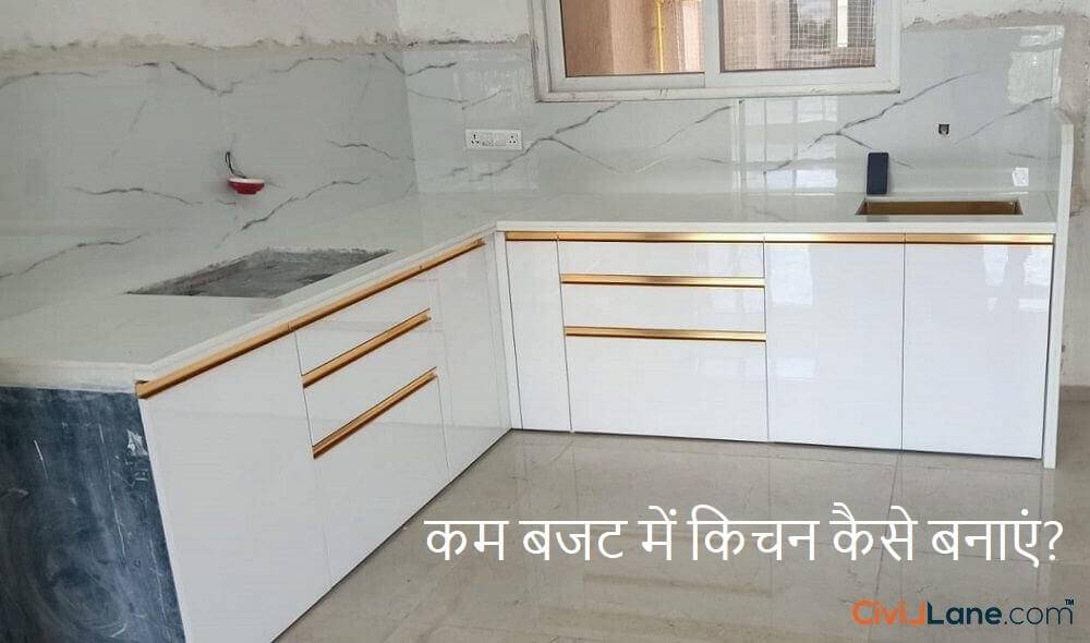 How to make kitchen in low budget Hindi